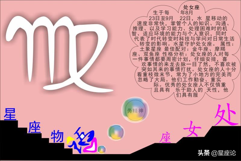 处女座(Virgo)8月23日-9月22日