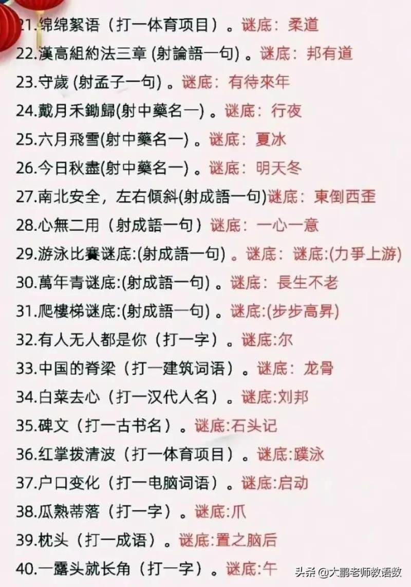 小学180个谜语大全！常与孩子猜谜语，孩子聪敏又伶俐