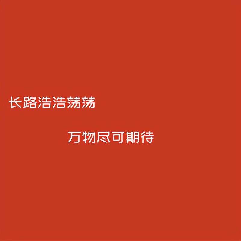 2022新年喜庆朋友圈背景图，希望带给你好运