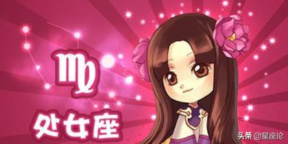 处女座(Virgo)8月23日-9月22日