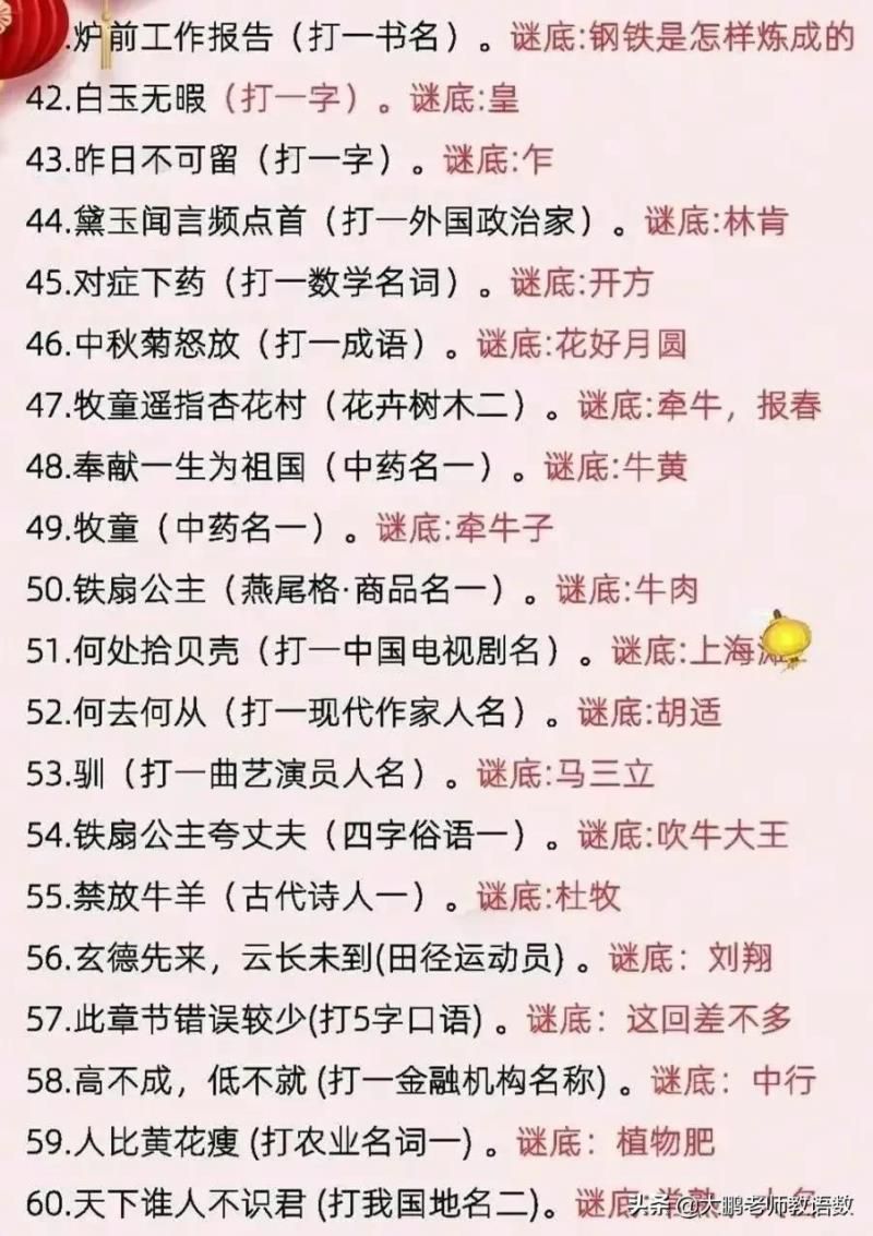 小学180个谜语大全！常与孩子猜谜语，孩子聪敏又伶俐