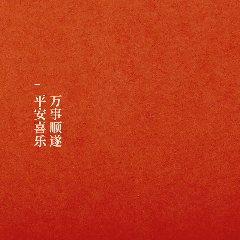 2022新年喜庆朋友圈背景图，希望带给你好运