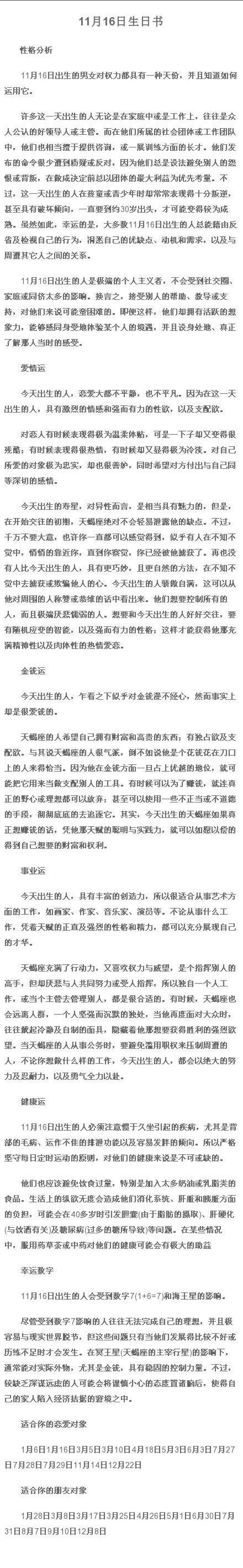 11月16日天蝎宝宝的生日书你的性格特质竟如此完美