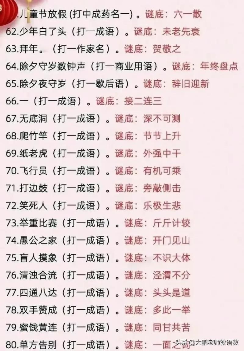 小学180个谜语大全！常与孩子猜谜语，孩子聪敏又伶俐