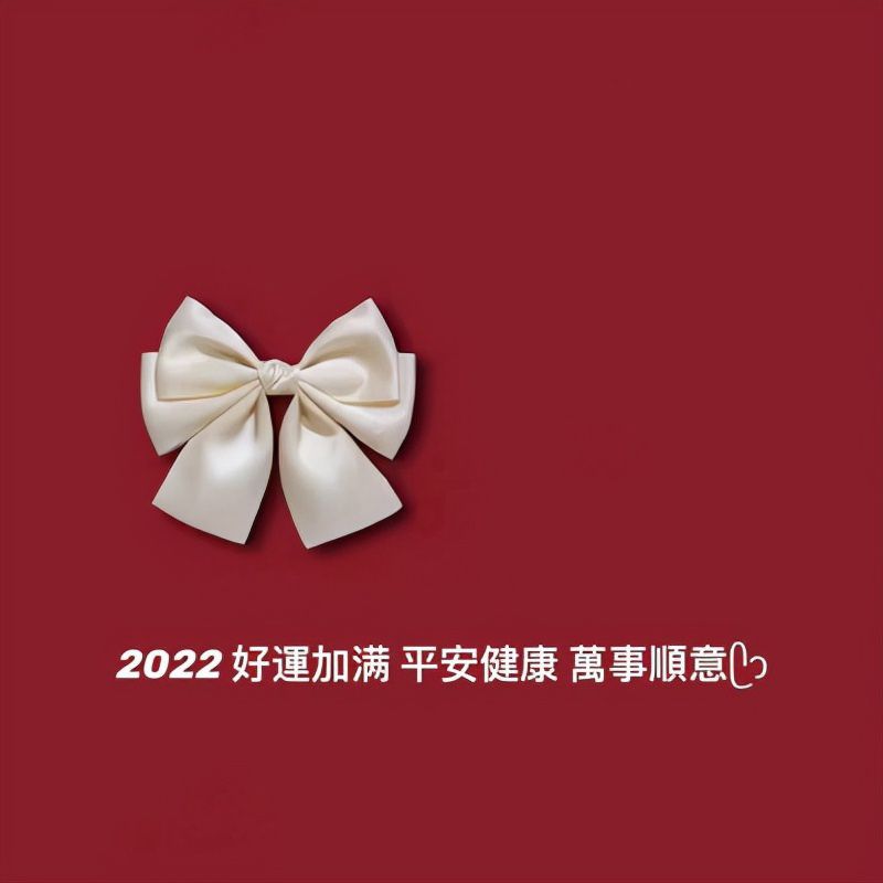 2022新年喜庆朋友圈背景图，希望带给你好运