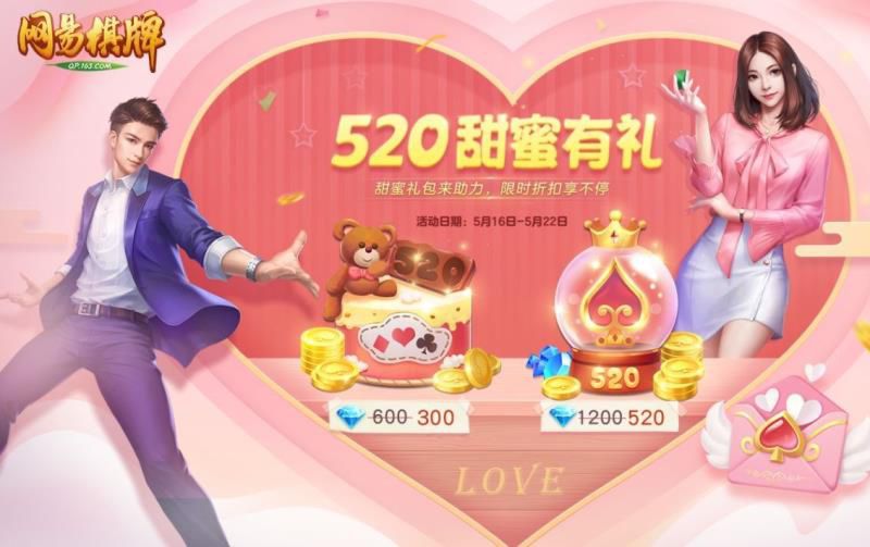 网易棋牌：热爱狂欢季即将震撼来袭，黄金大奖等你拿