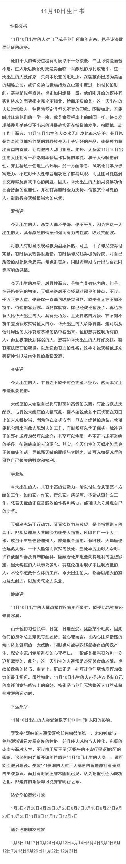 天蝎宝宝11月10日生日书错过悔青呦