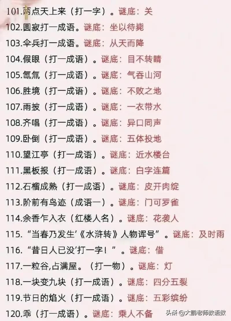 小学180个谜语大全！常与孩子猜谜语，孩子聪敏又伶俐