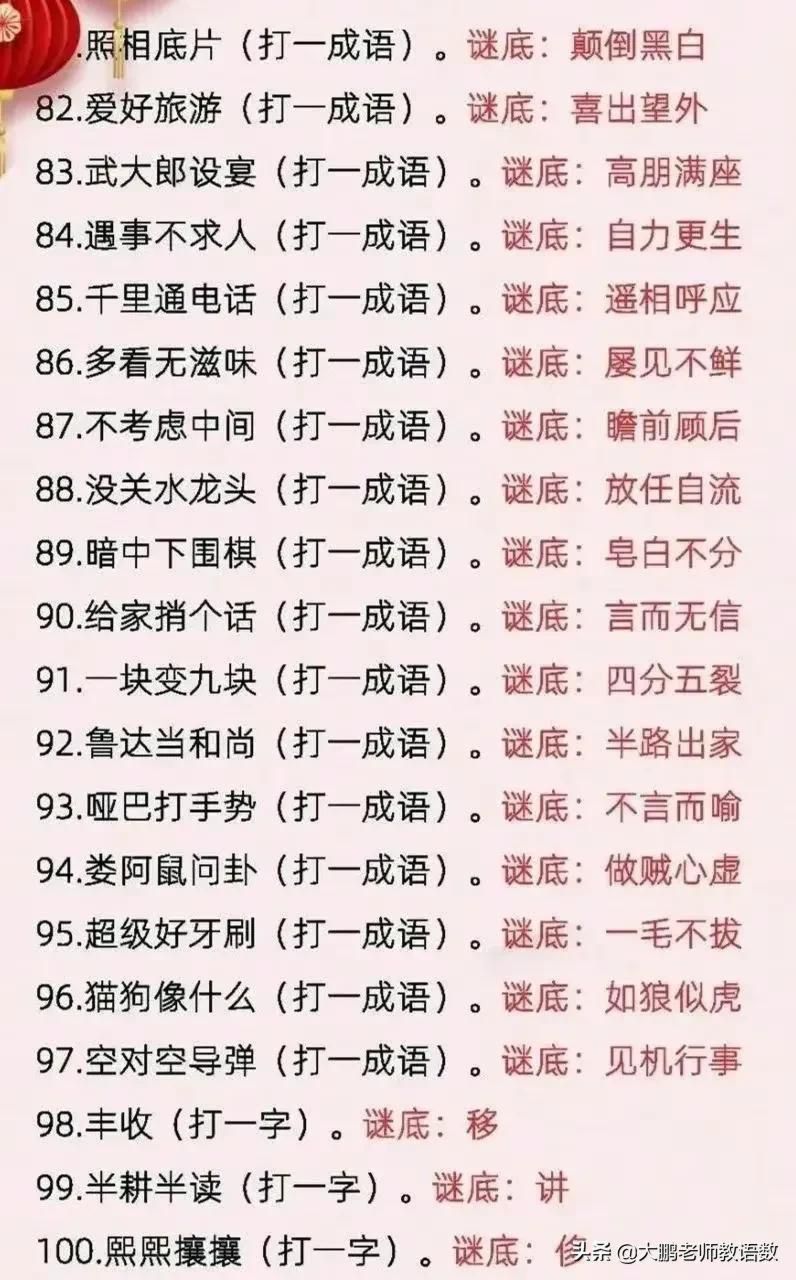 小学180个谜语大全！常与孩子猜谜语，孩子聪敏又伶俐