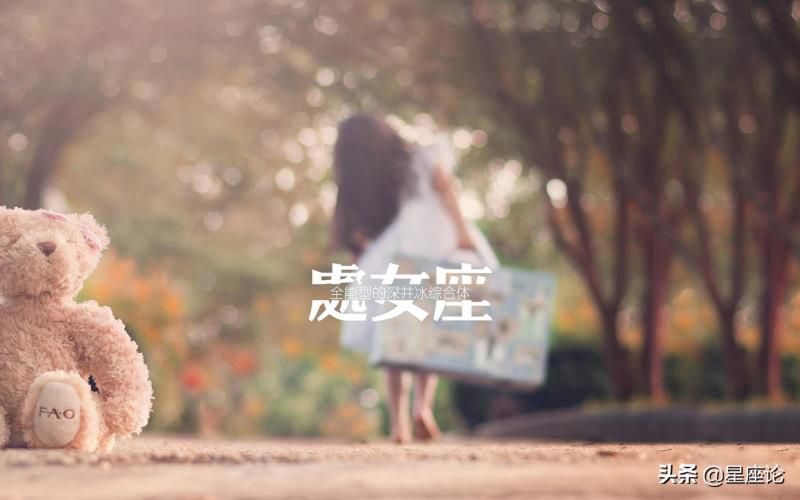 处女座(Virgo)8月23日-9月22日