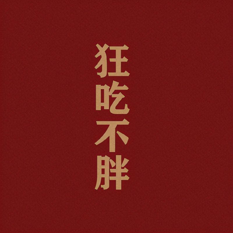 2022新年喜庆朋友圈背景图，希望带给你好运