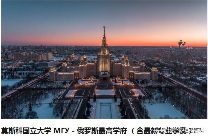 海外留学新去处，俄罗斯留学是不是很香