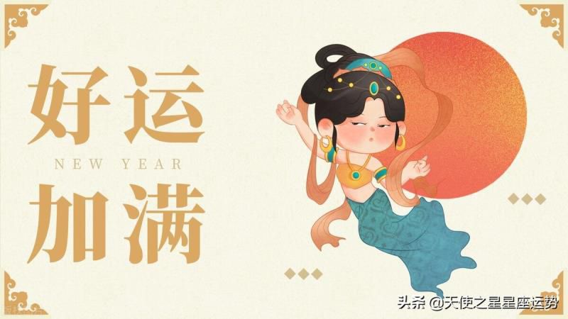 日运｜2022年7月1日周五 十二星座运势