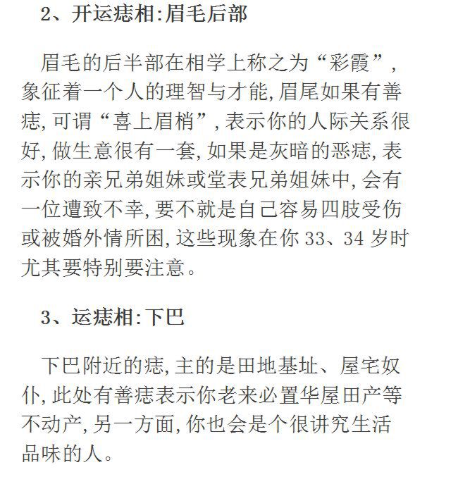 女人身上有这几种开运黑痣别嫌丑，有福长寿且旺夫犹如聚宝盆