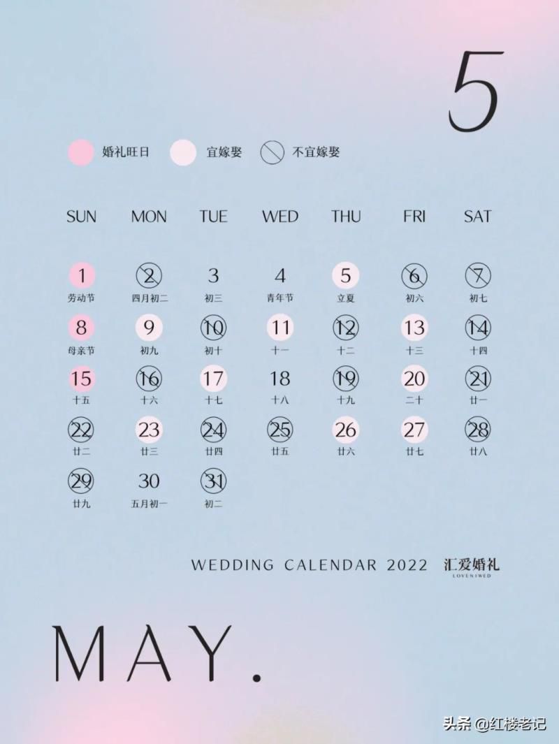 2022年的结婚好日子！全新发布！《2022年结婚吉日表》