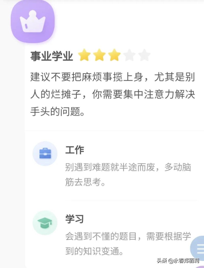 处女座，今日运势（7.2）