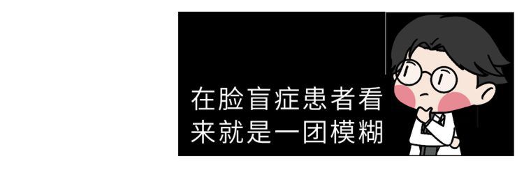 “脸盲症”是真的认不出人，还是故意找借口？简单自测一下