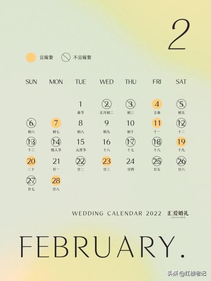 2022年的结婚好日子！全新发布！《2022年结婚吉日表》