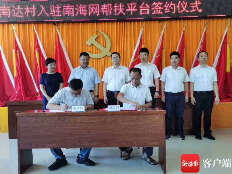 白沙南网知行书屋揭牌 南海网与海南电网公司签订帮扶平台共建意向书