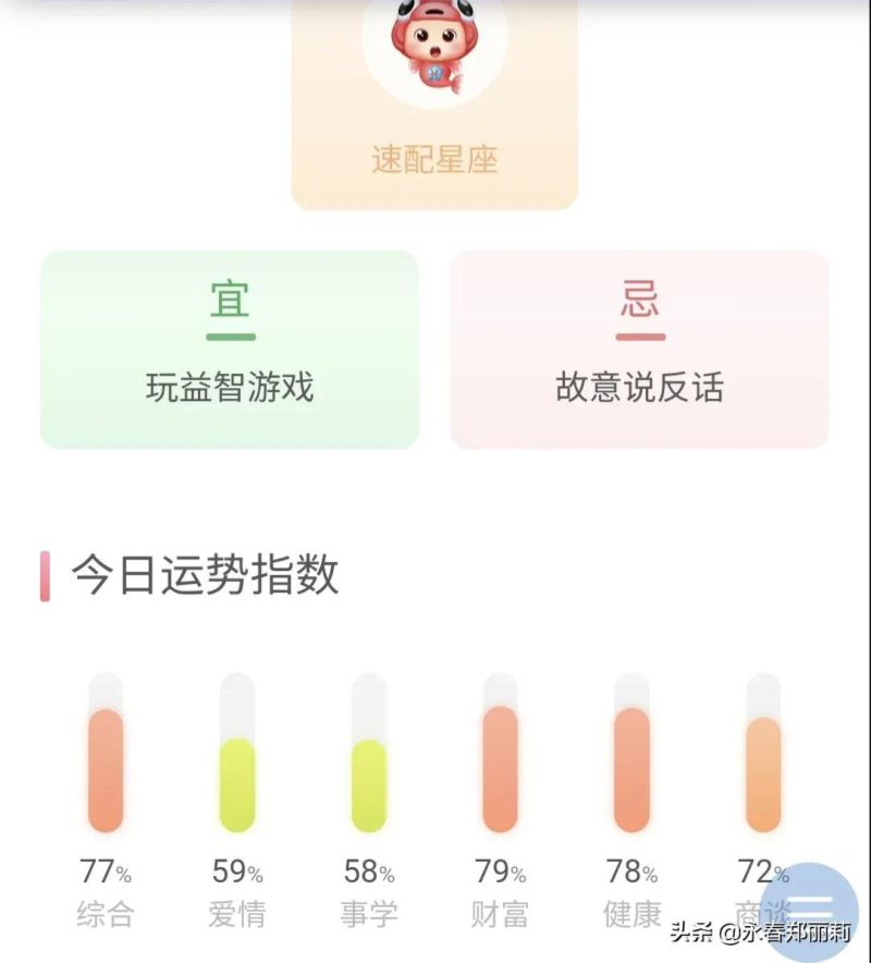 处女座，今日运势（7.2）