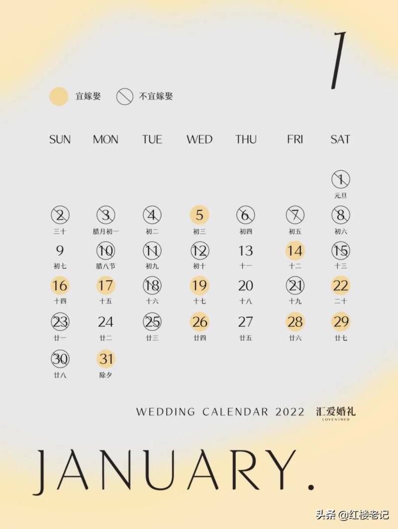 2022年的结婚好日子！全新发布！《2022年结婚吉日表》