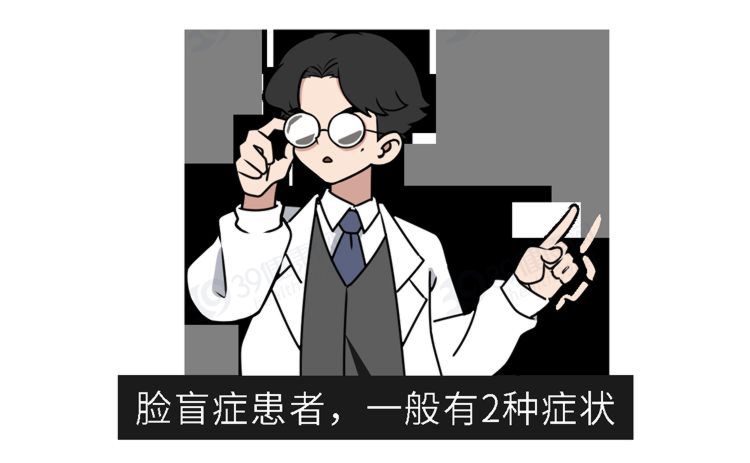 “脸盲症”是真的认不出人，还是故意找借口？简单自测一下