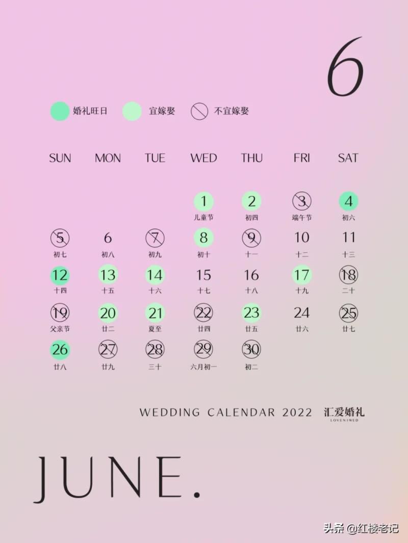 2022年的结婚好日子！全新发布！《2022年结婚吉日表》
