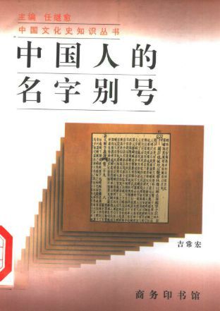 中国人的姓名字号，赶快也给自己取个字号吧。