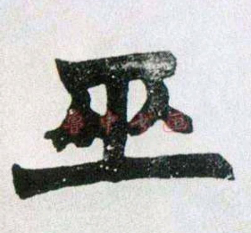 如果你是这几个姓氏，那么你祖上有可能是“巫师”