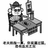 年轻人，我看你印堂发黑莫不是...