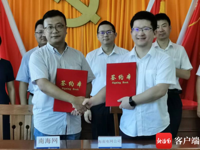 白沙南网知行书屋揭牌 南海网与海南电网公司签订帮扶平台共建意向书