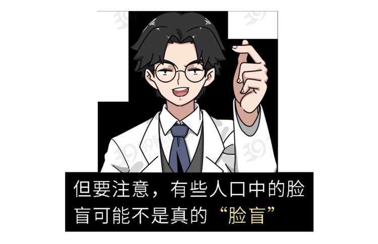 “脸盲症”是真的认不出人，还是故意找借口？简单自测一下