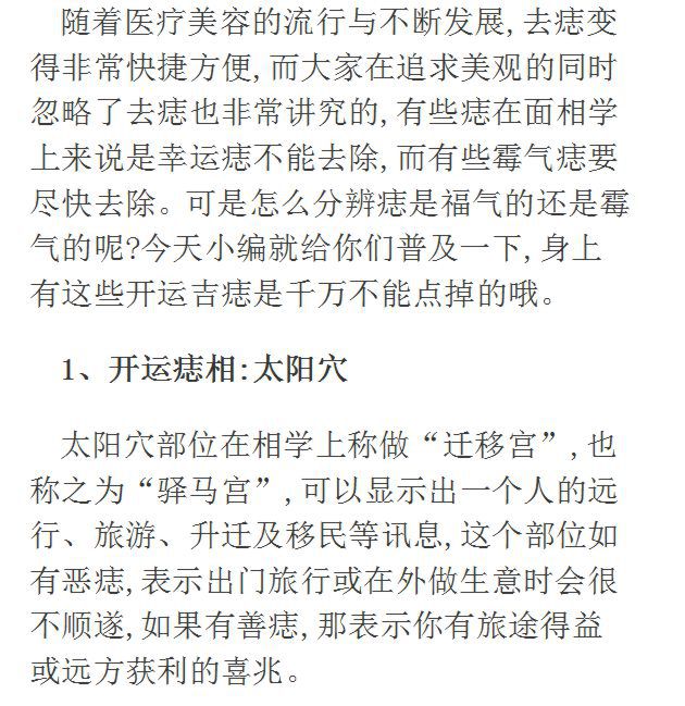 女人身上有这几种开运黑痣别嫌丑，有福长寿且旺夫犹如聚宝盆