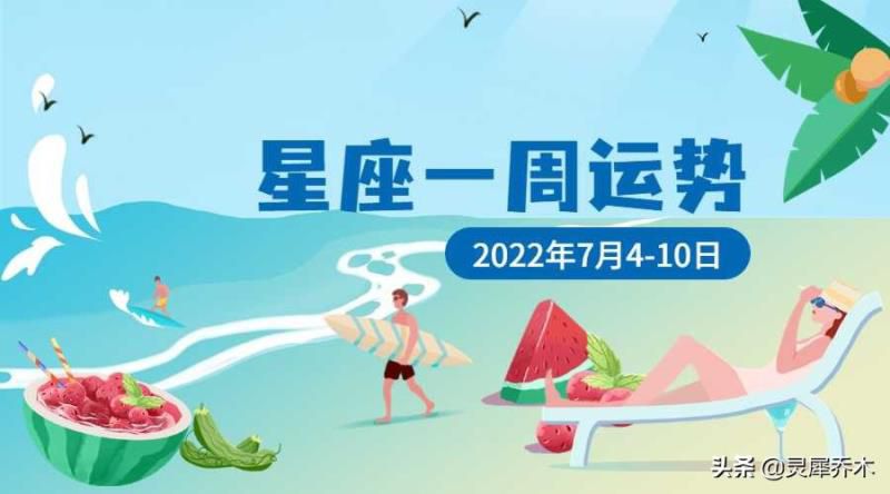 集中精力解决问题的一周 12星座一周运势 2022.7.4-7.10