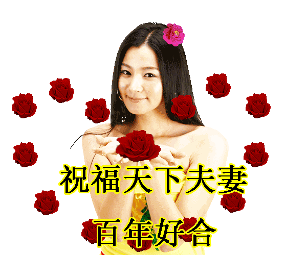 今天是5月22，夫妻日，百年一遇的吉祥日子，送给天下所有的夫妻