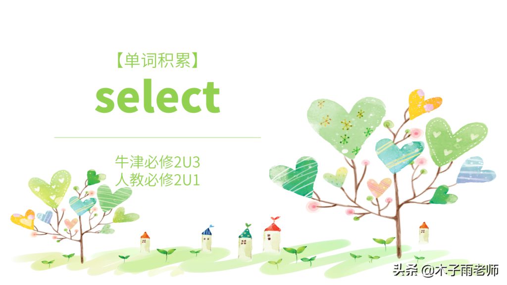 selected怎么读音,selected是什么意思中文