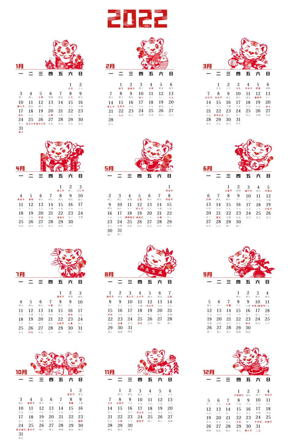 最新2022年虎年日历（高清打印版）