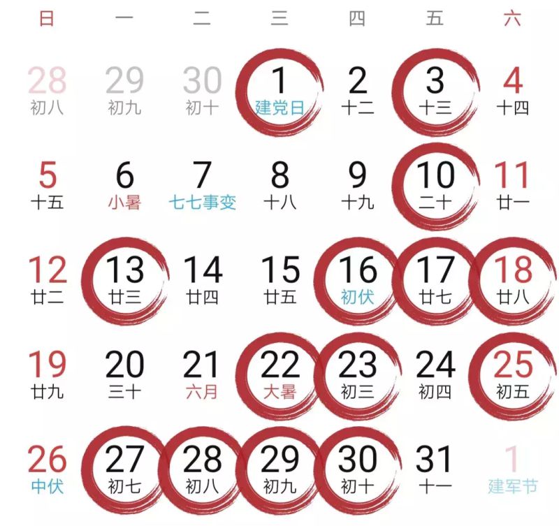 今天的日历查询农历黄道吉日,最准确的万年历老黄历
