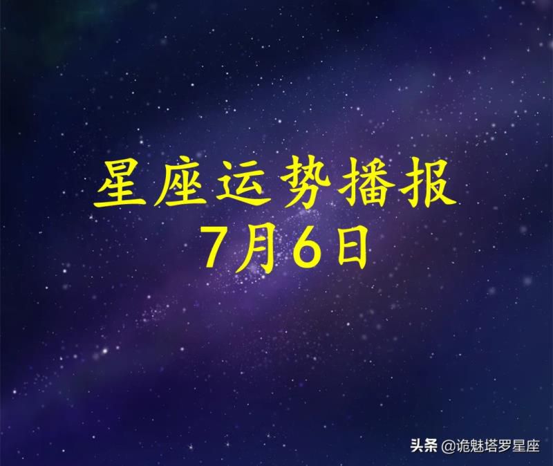 星座运势查询 每日运程,十二星座每日运势查询