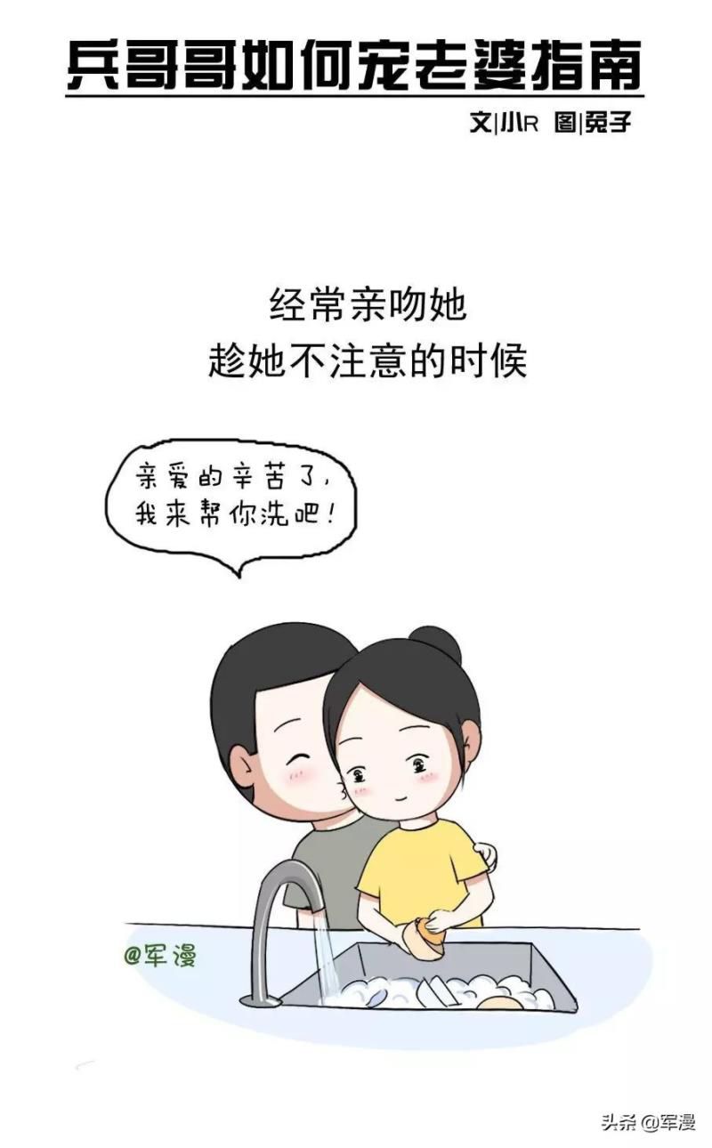 如何宠老婆指南，宠媳妇的八条原则