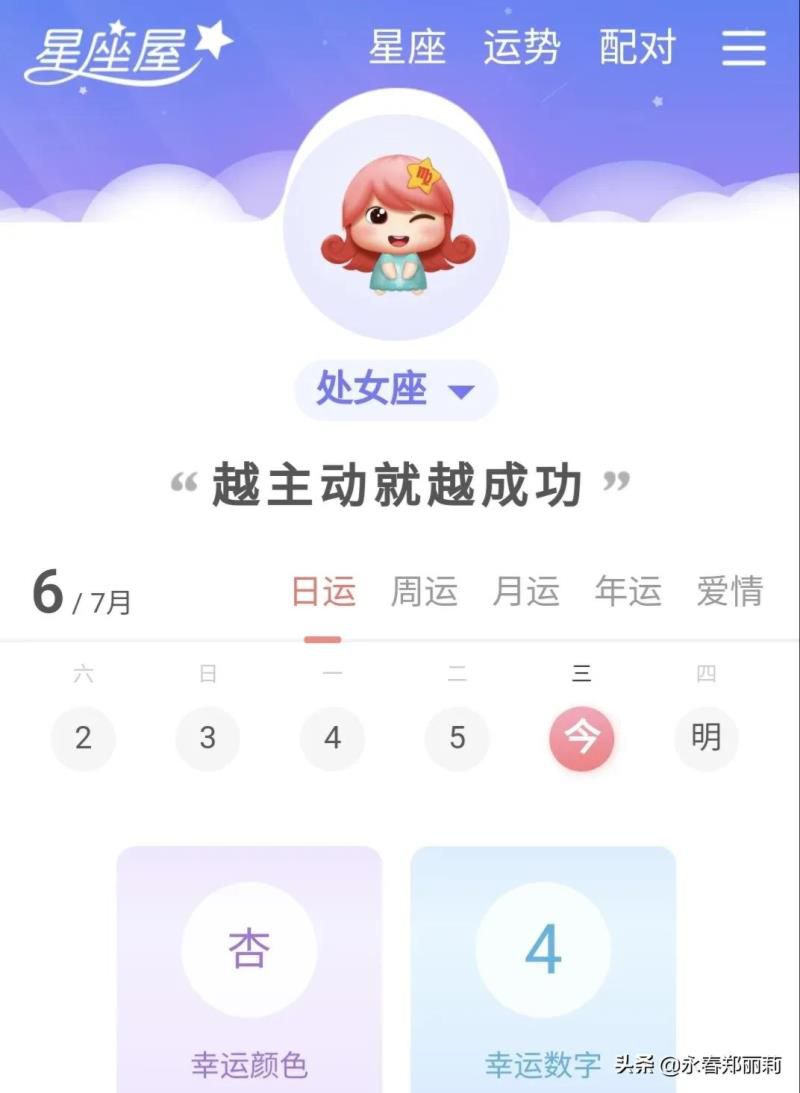 天秤座今日运势超准,2022年下半年运势最好的星座