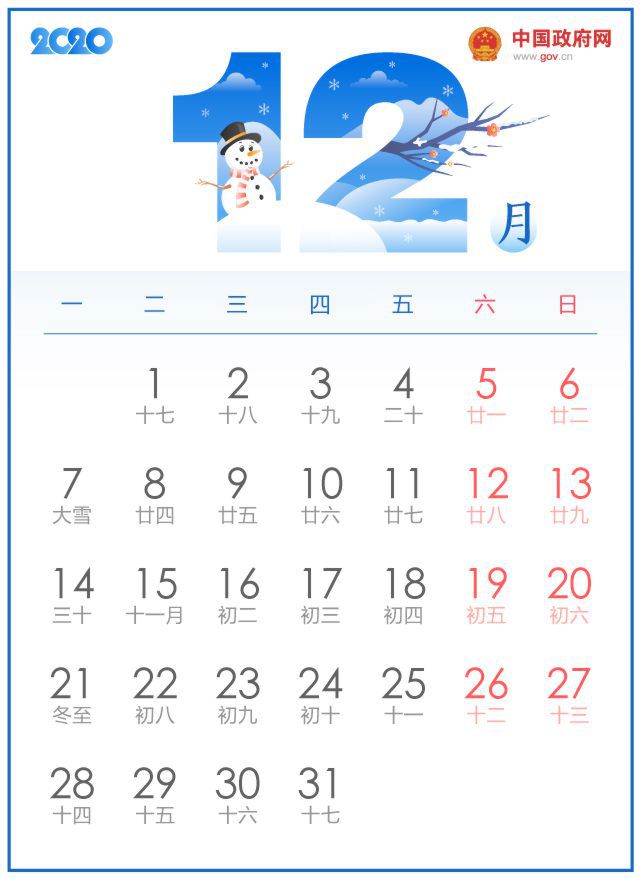 万年日历老黄历2020黄道吉日,2020年老黄历查询表