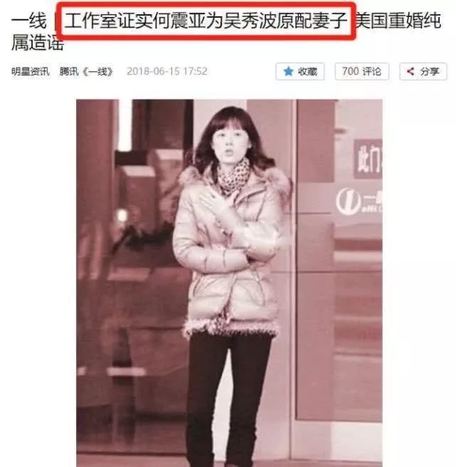 吴秀波第二一任妻子,吴秀波第二任妻子