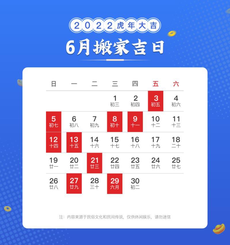 万年历2022年6月黄道吉日一览表,2022年6月黄道吉日一览表