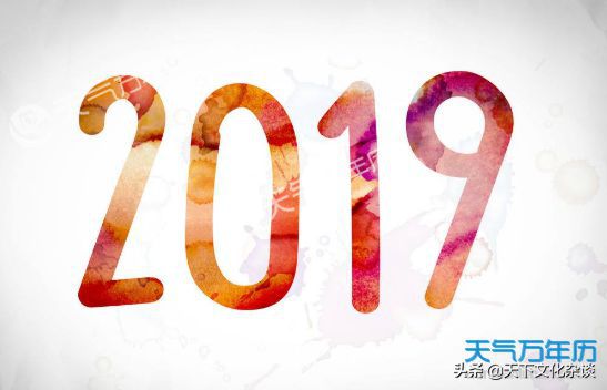 日历2019日历黄道吉日,黄历查询2019年