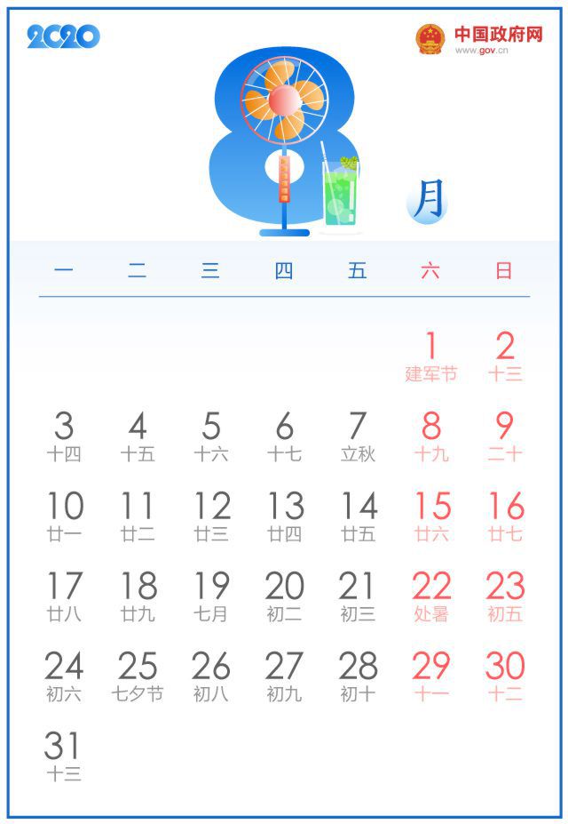 万年日历老黄历2020黄道吉日,2020年老黄历查询表