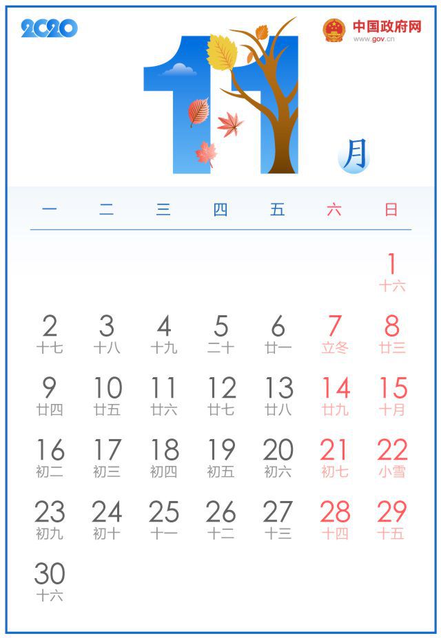 万年日历老黄历2020黄道吉日,2020年老黄历查询表