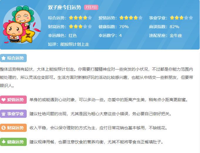 双子座明日运势女，双子座明今日运势第一星座网