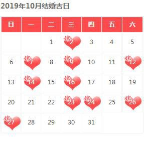 2019年结婚大吉日子，2019年结婚吉日