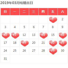 2019年结婚大吉日子，2019年结婚吉日